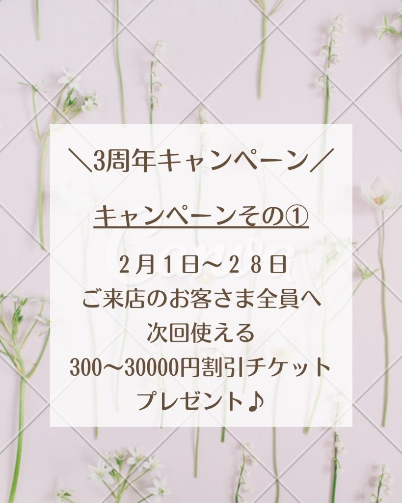 ３周年を迎えます♫